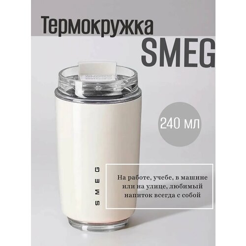 ����������� Smeg 240ml, ����������� �����, ���� �����, �������, ������ ������ 1060 ����