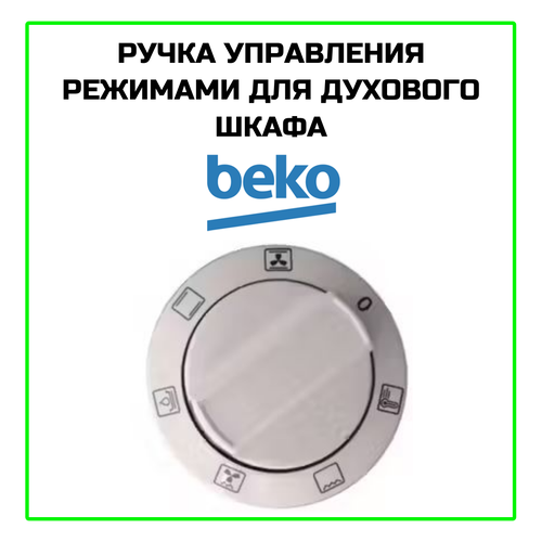 ����� ���������� �������� ��� �������� ����� Beko (����), ������ ������ 1700 ����