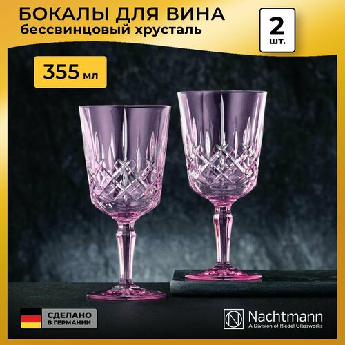 ����� ������� ��� ���� Nachtmann Noblesse Colors, 355 ��, 2 ��, �������, ������ ������ 8046 ����