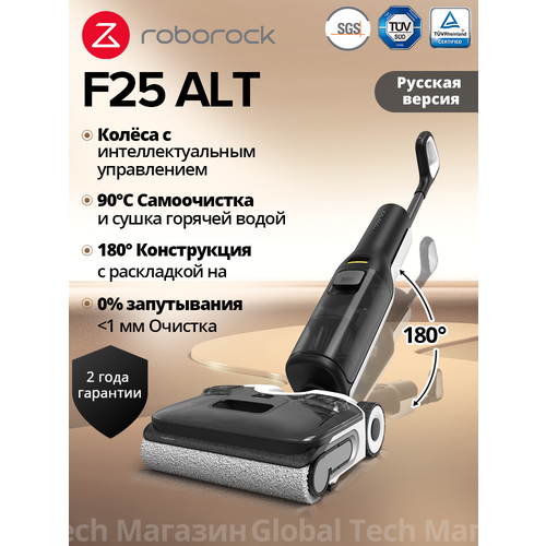 ������������ ������� Roborock F25 ALT(RU ������), ���������-����� � �������, ����������� � ����� 90�C, ������ �� 180�, ������ ������ 38737 ����