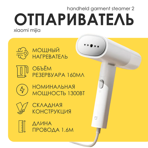 ������������ Mijia Handheld Garment Steamer 2 (MJGTJ02LF) White, ������ ������ 3030 ����