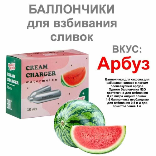 ���������� ��� ������ ��� ��������� ������ (N2O) ���� ����� 10 ��/�� MasterWhip, ������ ������ 1280 ����