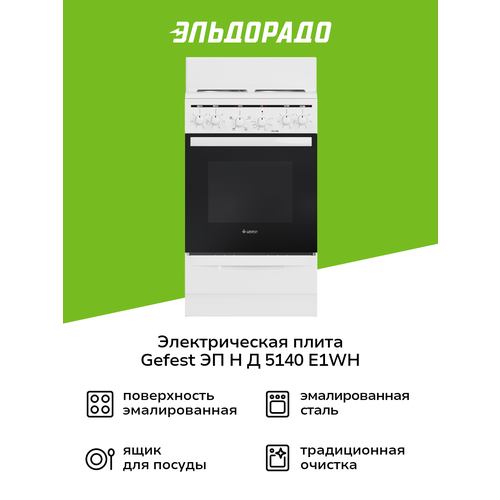 ������������� ����� (50-55 ��) Gefest �� � � 5140-E1WH, ������ ������ 45870 ����