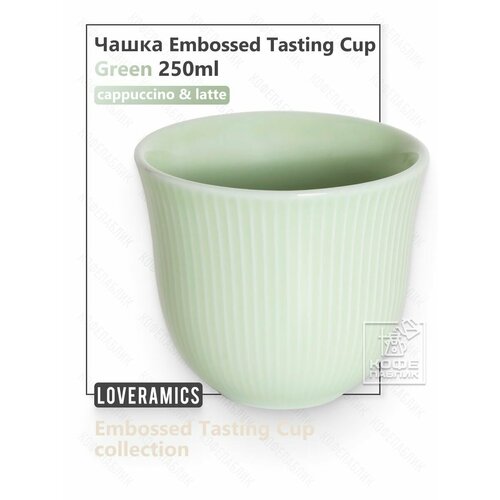 �������������� ����� ��� ���� Loveramics Embossed Tasting Cup 250 ��, ���� Green (������), ������ ������ 1753 ����