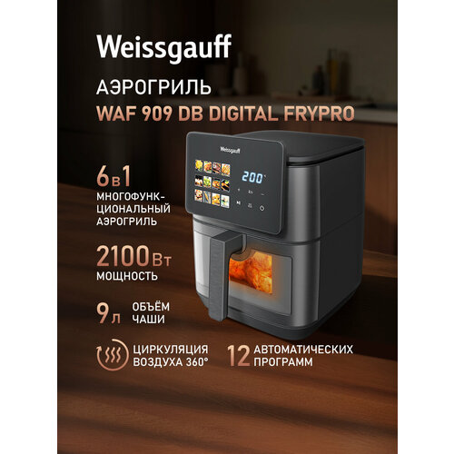 ��������� ������������� Weissgauff WAF 909 DB Digital FryPro, �������� 2100 ��, ����� ���� 9 ������, 12 �������������� ��������, ������ ������ 13041 ����
