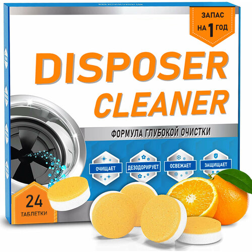 �������� �������� ��� ������������ DISPOSER CLEANER, (24 ��/����), ������ ������ 1990 ����