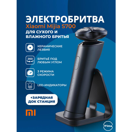 ������������� Xiaomi Mijia Electric Shaver S700, ������, ������ ������ 8008 ����