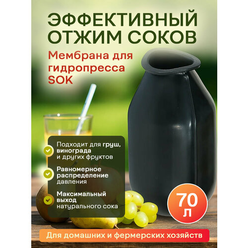 �������� ��� ����������� SOK 70�, ������ ������ 16900 ����