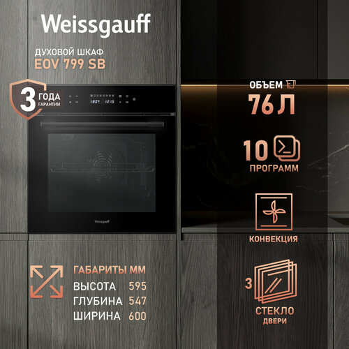 ������� ���� Weissgauff EOV 799 SB, ������ ������ 33810 ����
