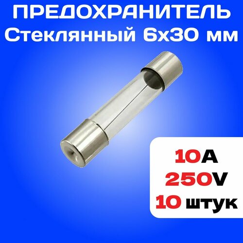 �������������� 6�30 10A 250V ������ 10 ���� ��� ���, ������ ������ 380 ����