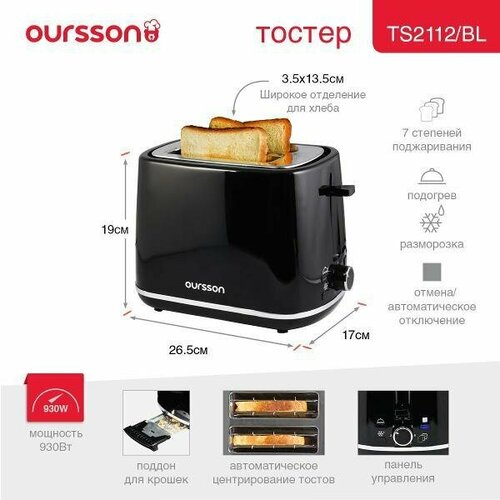 ������ Oursson TS2112/BL, ������ ������ 1867 ����