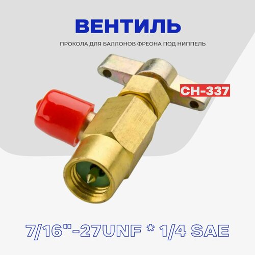 ������� CH-337 ������� ��� ������ � �������� ��� ������� 7/16