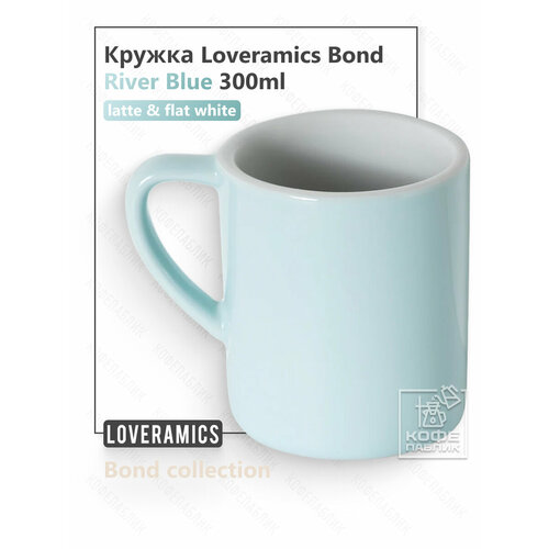 ������ Loveramics (���������) Bond 300 ��, ���� River Blue (�����-�������), ������ ������ 1444 ����
