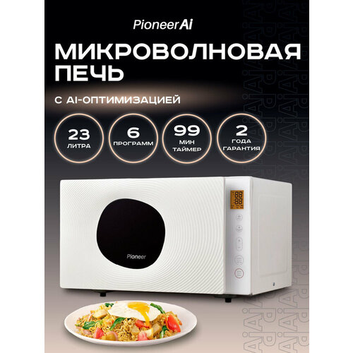 ������������� ���� Pioneer MW300S 23 ����� � ��������� �����������, 6 ������������, ������ 99 �����, �������������� �� ����/�������, 800 ��, ������ ������ 19997 ����