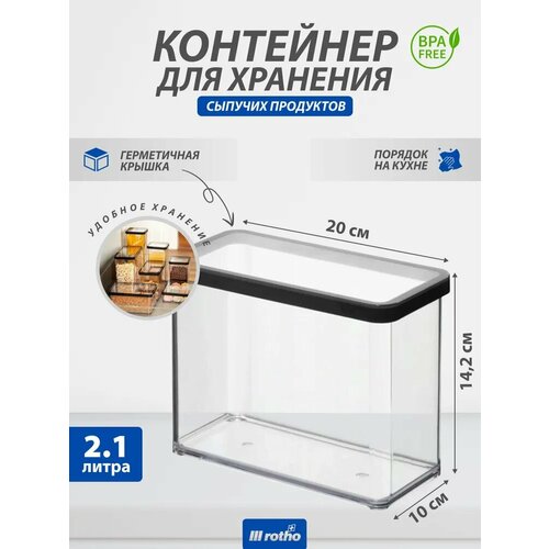 ��������� ��� �������� ������� ��������� Rotho LOFT 2,1 �����, ������ ������ 2022 ����