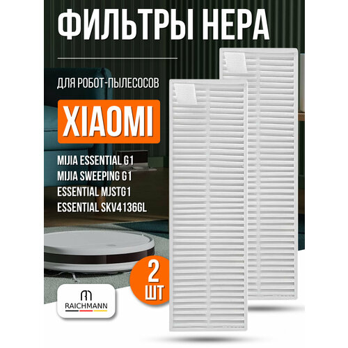 HEPA ������� 2 ��. ��� ������-�������� Xiaomi Mijia G1, Vacuum-Mop Essential G1, Vacuum SKV4136GL, MJSTG1, ������ ������ 758 ����