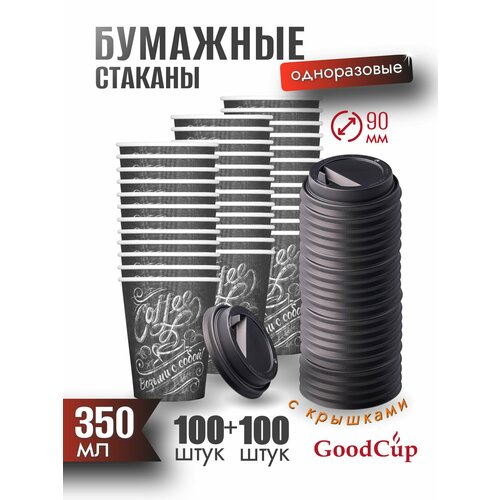 ����������� ������� GoodCup �������� ��� ���� � ��� 350 �� c ��������, �������� 100 ����, ������ ������ 2251 ����