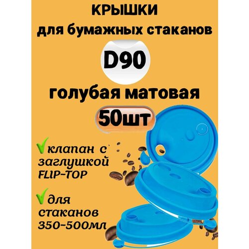 ������ ��� �������� �������� D90, 50��, Flip Top ������� �������, ������ ������ 300 ����