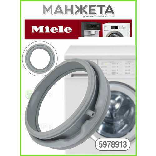 ������� ��� ���������� ������ Miele 5978913 5978912 6579420 6579421 6461680 6461681 6461682 6415251 5925053, ������ ������ 10499 ����