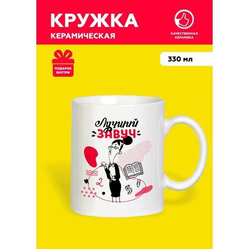����� ���������� ������ �� �������� � �������� � ����� ��� ������ � �������� � ������� �� Mug IrbisPrint, ��� ��� � ����, 330 ��, ������ ������ 2000 ����