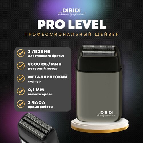 ���������������� ������ ������������� DiBiDi PRO LEVEL, ������ ������ 13067 ����