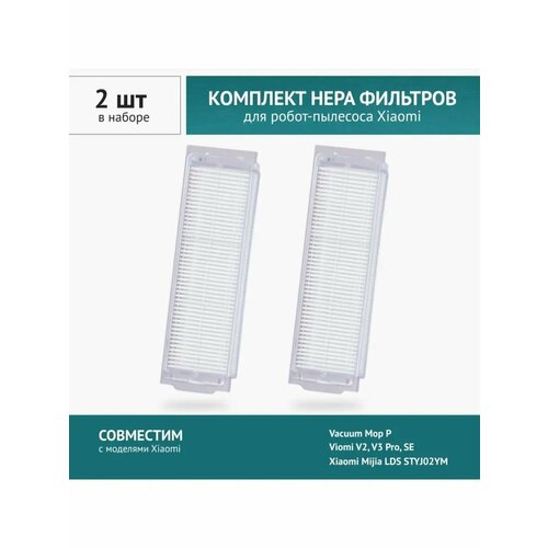 HEPA ������ 2�� ��� ������-�������� Xiaomi Viomi V2, V3, Vacuum Mop P, 2S , Mop 2 Lite, Mijia Vacuum 3C, ������ ������ 821 ����