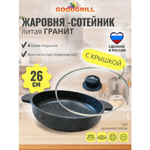 ������� ������������� ����� 26 �� � ����������� ������������� ��������� � ������� GOODGRILL, ������ ������ 4500 ����