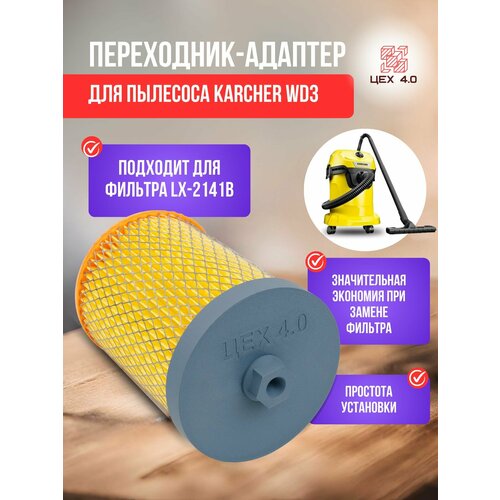 ���������� ������� ������� ��� �������� Karcher WD3, ������ ������ 1150 ����