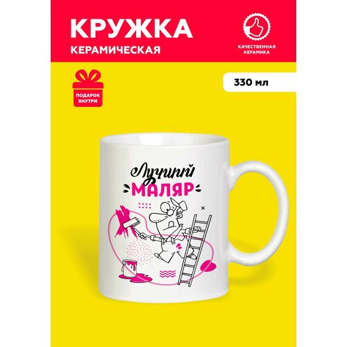 ����� ���������� ������ �� �������� � �������� � ����� ��� ������ � �������� � ������� �� Mug IrbisPrint, ��� ��� � ����, 330 ��, ������ ������ 2000 ����