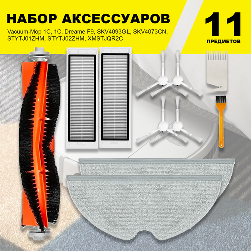 �������� ����������� ��� ������-�������� Vacuum-Mop 1C, Dreame F9, SKV4093GL SKV4073CN STYTJ01ZHM STYTJ02ZHM XMSTJQR2C, ������ ������ 1757 ����