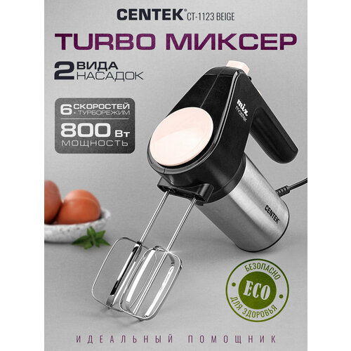 ������ CENTEK CT-1123, beige, ������ ������ 2299 ����
