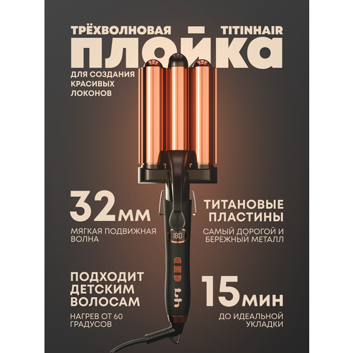 ������ ��� ����� ������� TitinHair, ��������� ��������, 3 ������ �������, 220�C, ������ ������ 27000 ����
