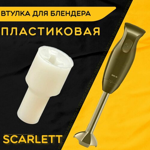 ������ ��� �������� �������� Scarlett. D 16 ��, d 11 ��, L 34 ��. ������ ��� ���������� ��� ��������� ����� �� ��������. �� �������������, �� ��������, �� ��������., ������ ������ 940 ����