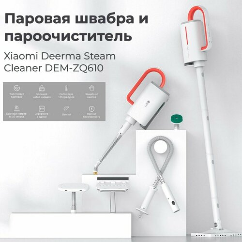 �������������������� ������� ������ Deerma Steam Cleaner DEM-ZQ610 1300W CN, ������ ������ 9082 ����