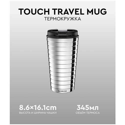 �����������, ��� ����, TOUCH TRAVEL MUG, Nespresso, ��������, ��������, 345ml, ����������� �������������, ����������� ��� ��������, ������ ������ 4112 ����