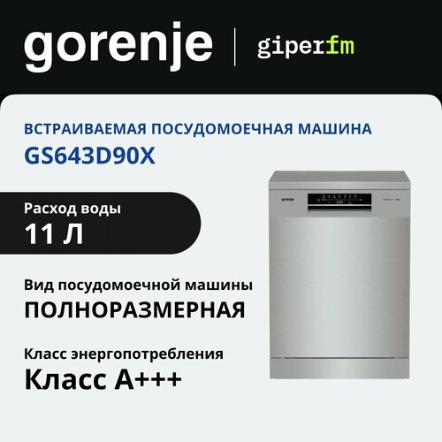 ������������� ������ Gorenje GS643D90X, ����� ����������������� A+++, 16 ����������, �������������� ������ TotalDry, ������ AquaStop, �������� ������ 24 �, �����������, �����������, ������ ������ 106287 ����