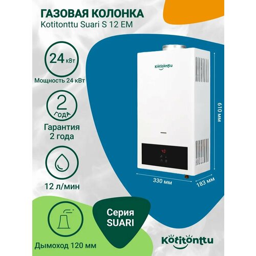 ������� ������� Kotitonttu Suari S12EM (24 ���), ������ ������ 24057 ����