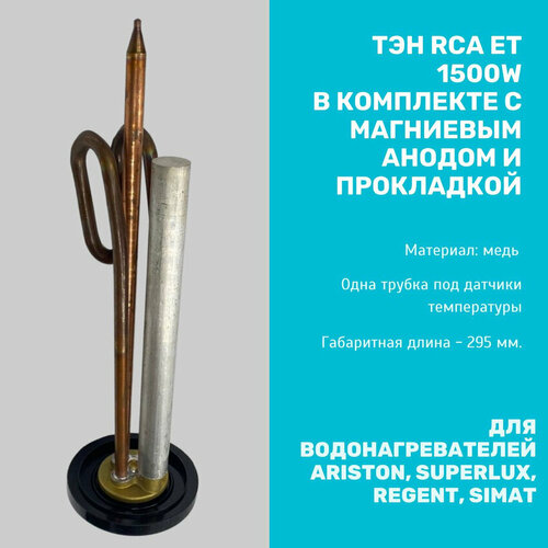 ��� RCA ET 1500 Watt � ���������� � ������ ��� Ariston, Superlux, Regent, Simat, ������ ������ 4117 ����
