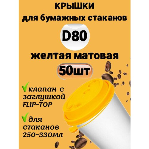 ������ ��� �������� �������� D80, 50��, Flip Top ������ �������, ������ ������ 300 ����