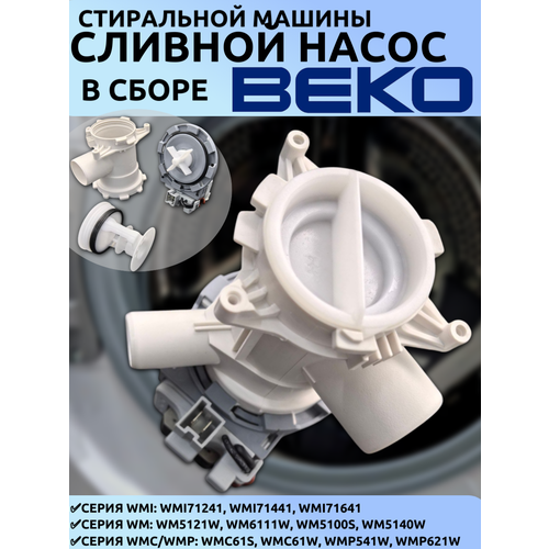 ����� ������� (�����) � ������� � �������� � ����� ��� ���������� ����� Beko ���� 2845990100, 2863200900, 2840940100, ������ ������ 1969 ����