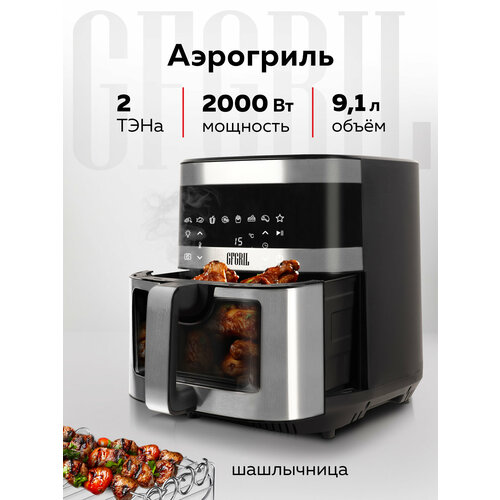 ��������� GFGRIL GFA-9100, 9,1 �, 2 ����, ������ ������ 7990 ����