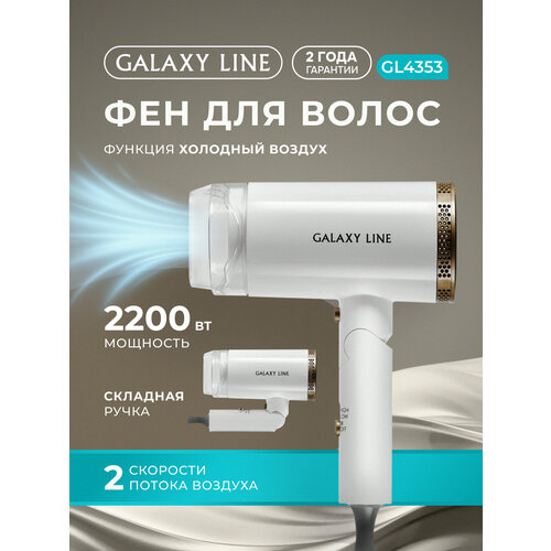 ��� GALAXY LINE GL4353, 2200��, 2 ������, �����, �������� �����, ������ ������ 3799 ����