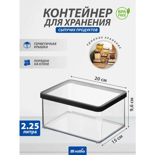 ��������� ��� �������� ������� ��������� Rotho LOFT 2,25 �����, ������ ������ 2114 ����