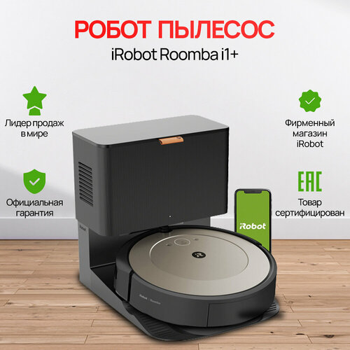 �����-������c iRobot Roomba i1 Plus, ������ ������ 62816 ����