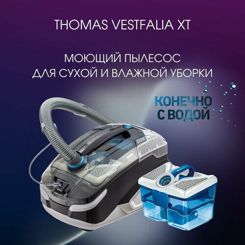 ������� Thomas VESTFALIA XT �������� ��������/�������/�����������, ������ ������ 57964 ����