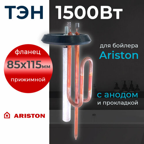 ��� Ariston, ��� ���������������, 1500 ��, �� �������� ������, 85�115 ��, � ������ � ��������� ����������, ������ ������ 3760 ����