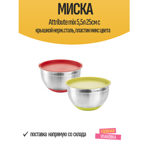 ����� Attribute mix 5,5� 25�� � ������� ����. �����, ������� ���� �����, ������ ������ 18322 ����