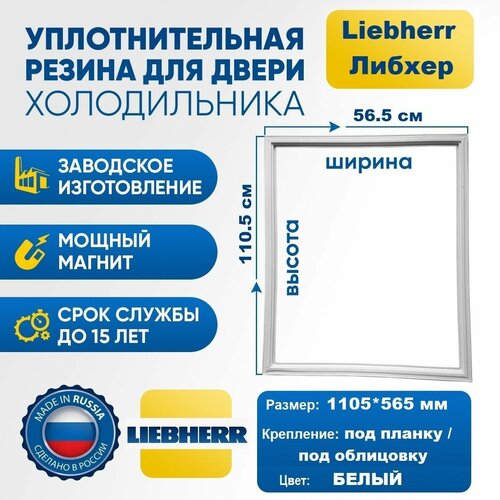 ����������� ��� ������������ Liebherr 1105*565 ��. ������� �� ����� ������������ ������� 110.5*56.5 ��, �����, ������ ������ 2482 ����