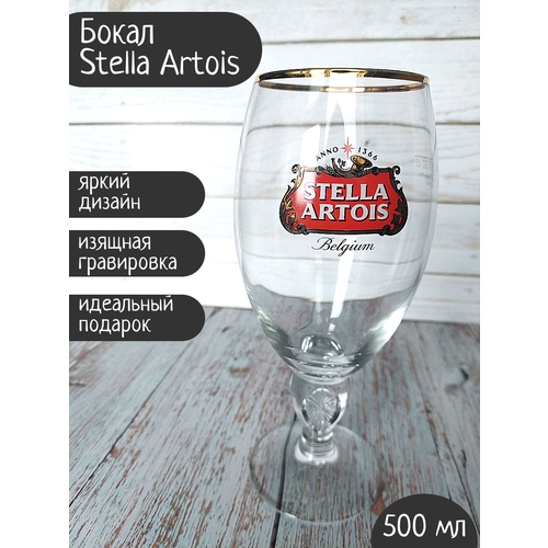 ����� Stella Artois (������ �����), 0,5�, ������ ������ 2632 ����