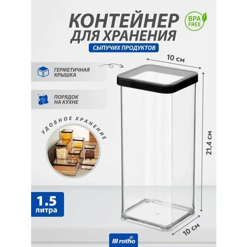 ��������� ��� �������� ������� ��������� Rotho LOFT 1,5 �����, ������ ������ 1786 ����